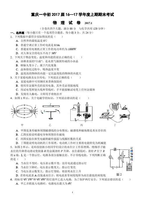 重庆一中初2017届16-17学年(上)期末试题——物理