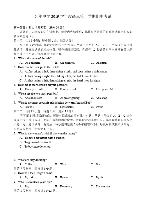 金陵中学2019学年度高三第一学期期中考试 英语