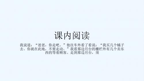 语文人教版八年级上册课内阅读