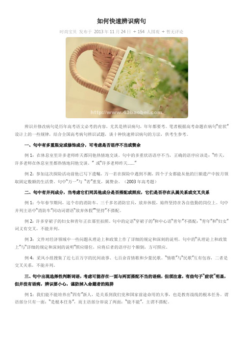 如何快速辨认病句