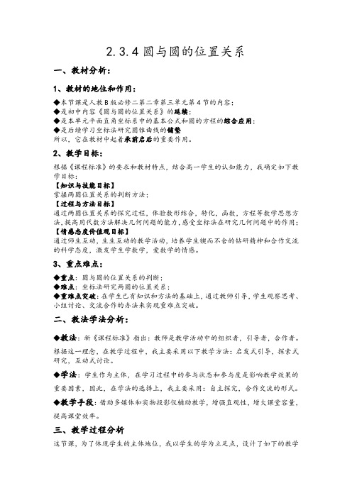 人教B版高中数学必修二《第二章 平面解析几何初步 2.3 圆的方程 2.3.4 圆与圆的位置关系》_3
