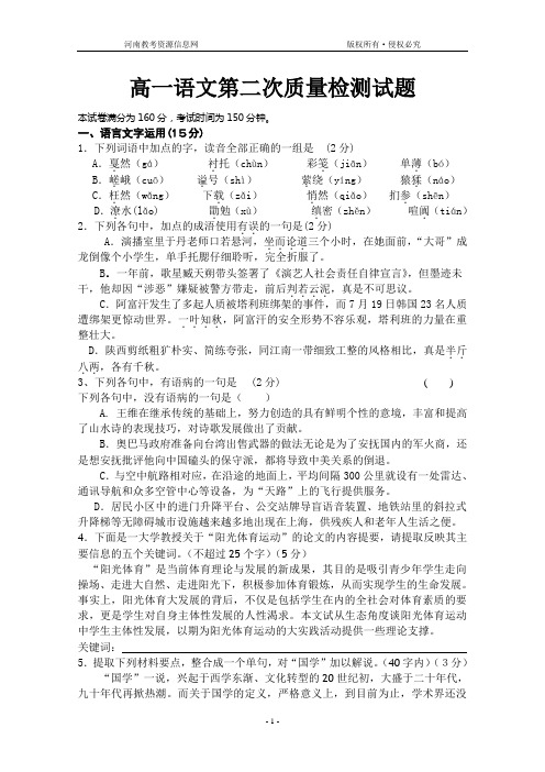 江苏省启东中学10-11学年高一下学期第二次月考(语文)