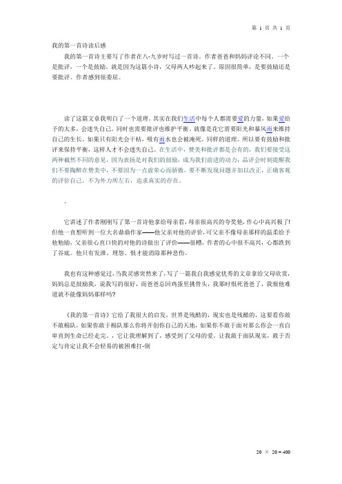 我的第一首诗读后感