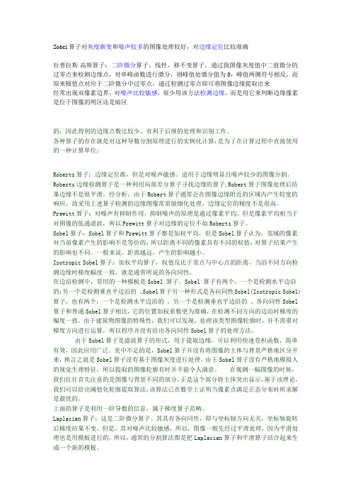 sobel与拉式高斯算子比较