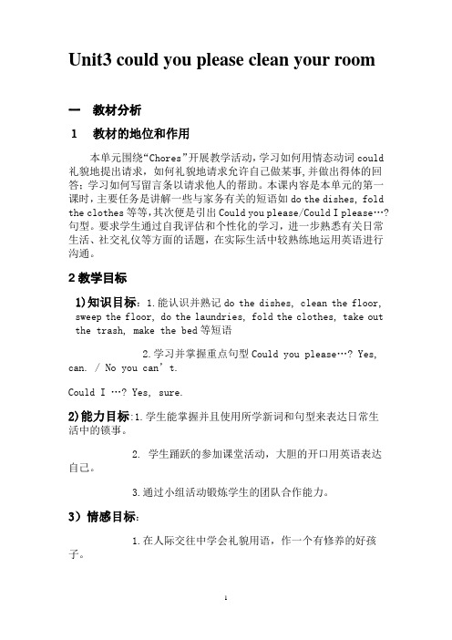Unit3_Could_you_please_clean_your_room_说课稿