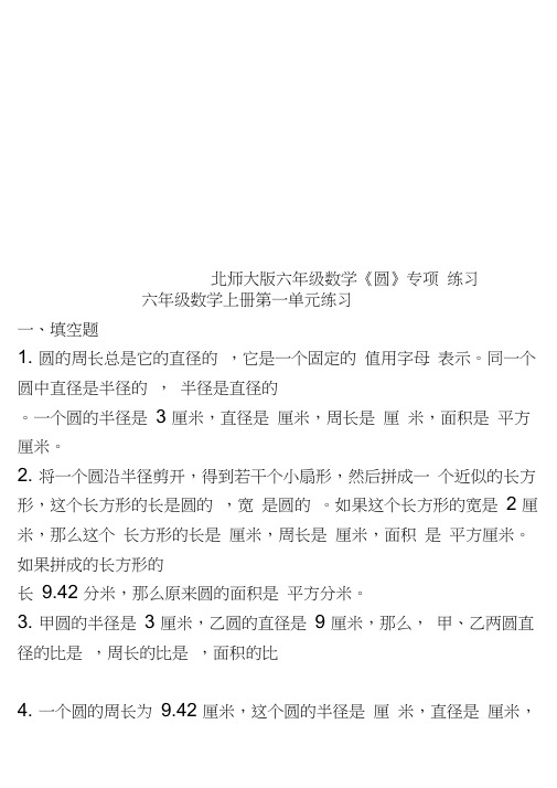 北师大版六年级数学《圆》专项练习