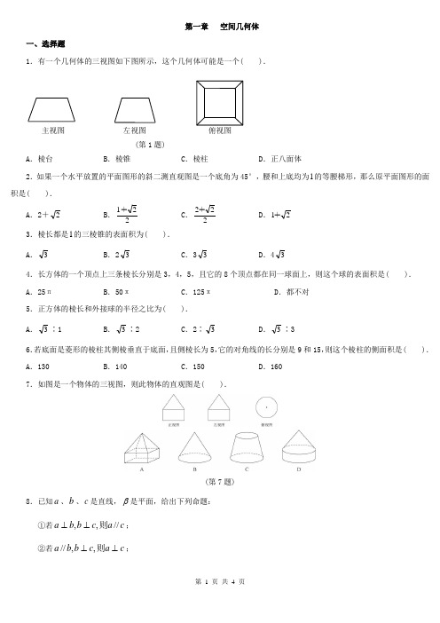 (word完整版)高中数学必修二第一章测试题及答案,推荐文档