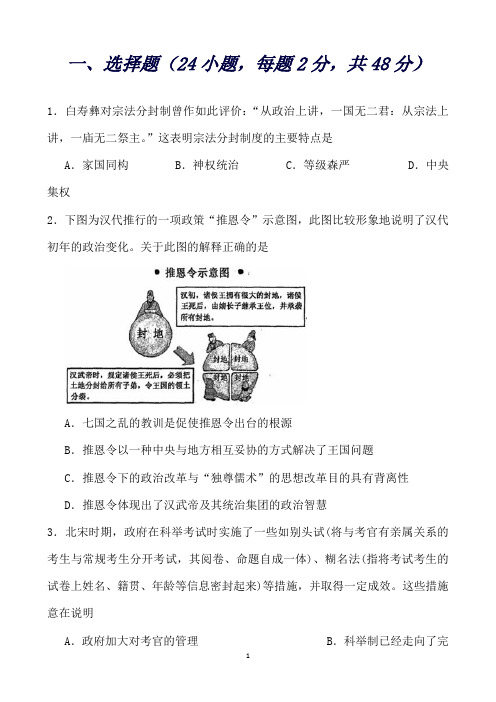 四川省自贡市富顺一中高二下学期第一次月考历史试题word版