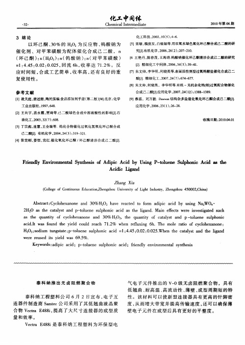 泰科纳推出无卤阻燃聚合物