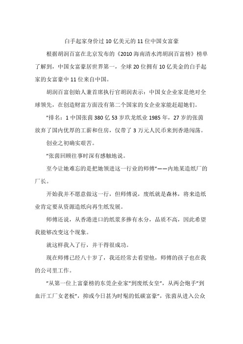 白手起家身价过10亿美元的11位中国女富豪