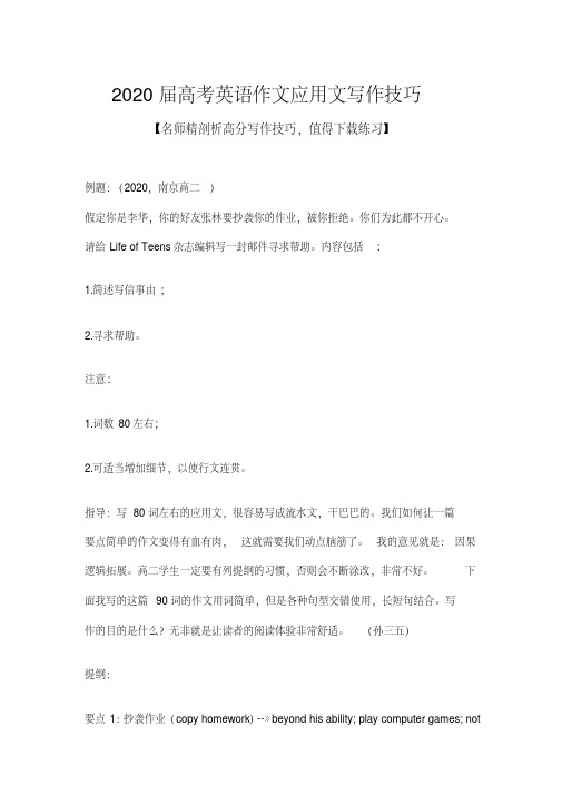 2020届高考英语作文应用文写作技巧