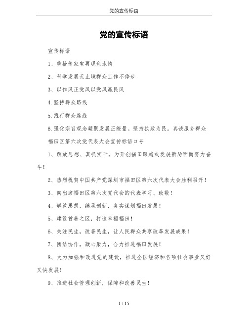 党的宣传标语