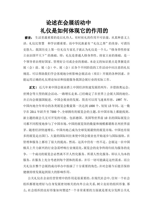 会展礼仪