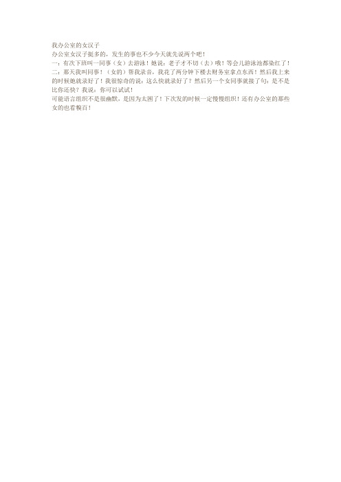 我办公室的女汉子