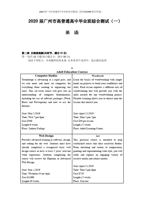 2020届广州市普通高中毕业班综合测试(一)英语(WORD版含答案)