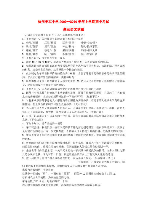 杭州学军中学2期中考试试题