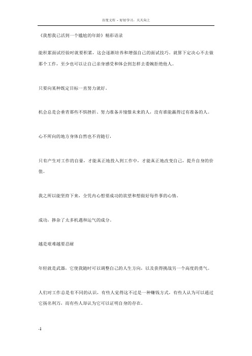 我想我已活到了一个尴尬的年龄精彩语录