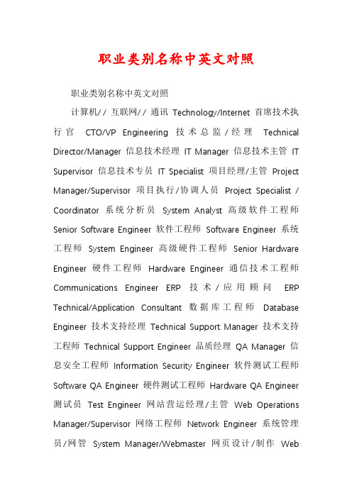 职业类别名称中英文对照