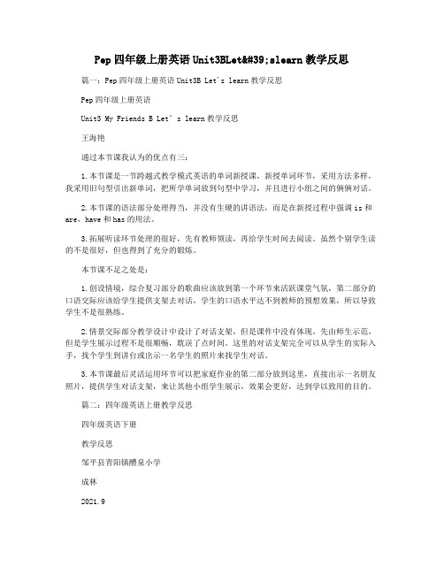 Pep四年级上册英语Unit3BLet'slearn教学反思