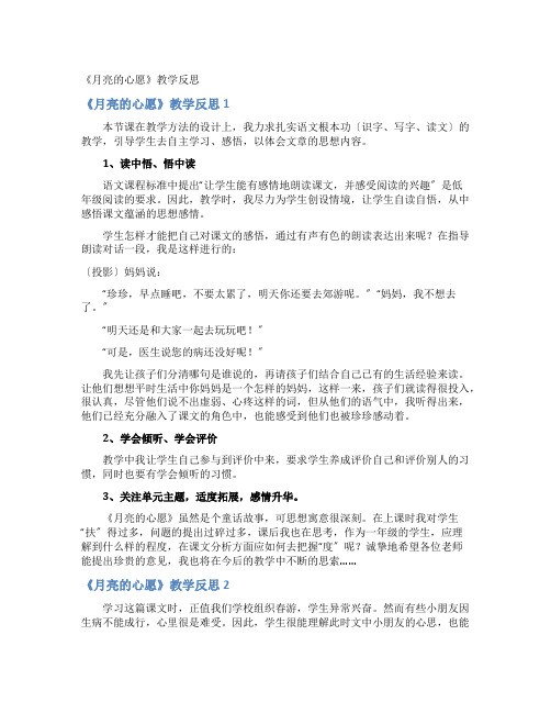 《月亮的心愿》教学反思