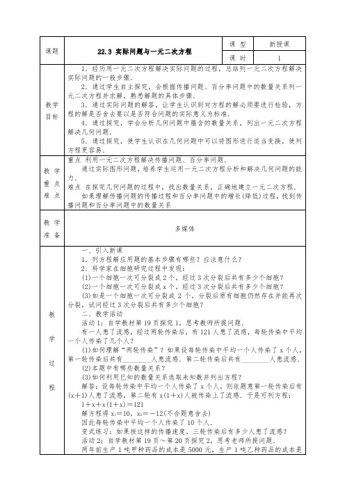 人教版九年级上册数学全册教案21.3 实际问题与一元二次方程