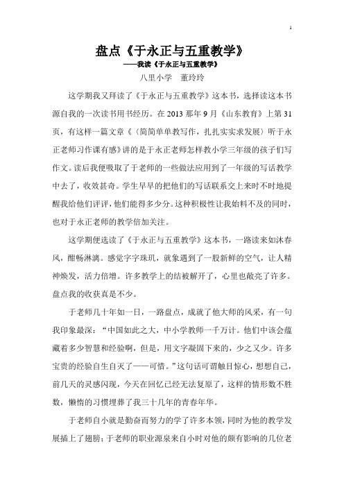 盘点《于永正与五重教学》