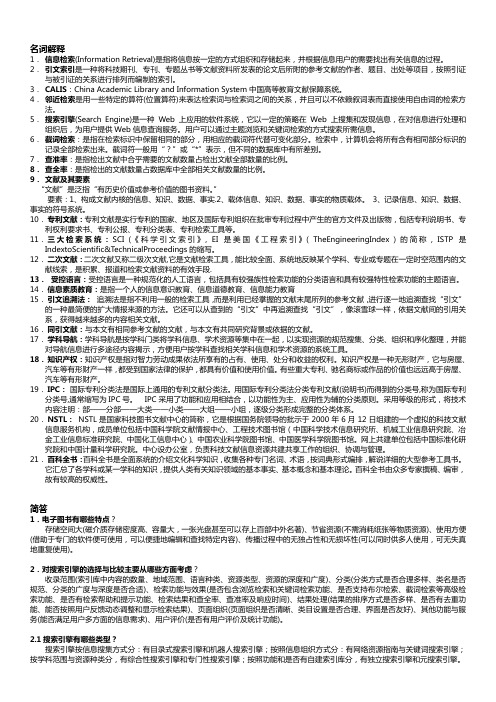 武汉大学信息检索整理