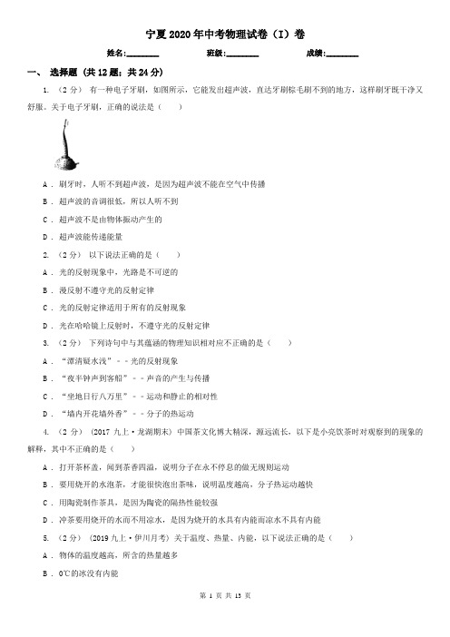 宁夏2020年中考物理试卷(I)卷(精编)