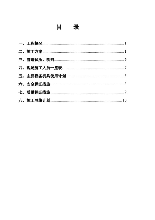 动力管线施工方案