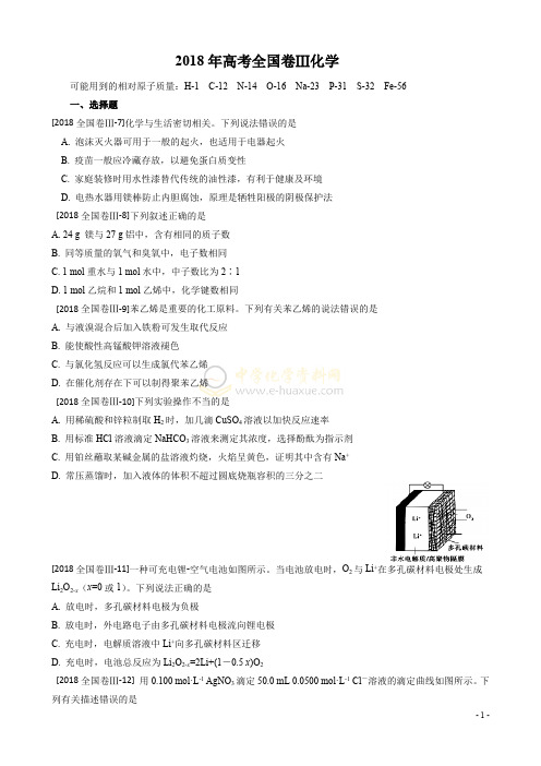 19-2018年高考化学试题(全国卷Ⅲ)