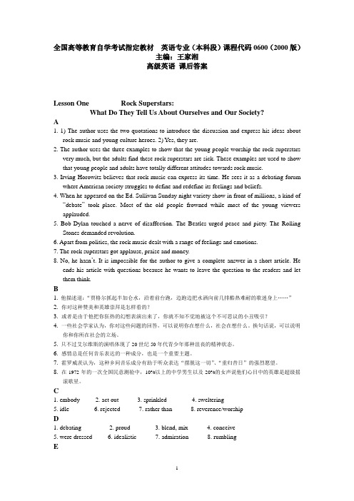 高级英语课后习题答案