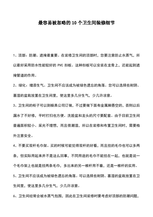 最容易被忽略的10个卫生间装修细节