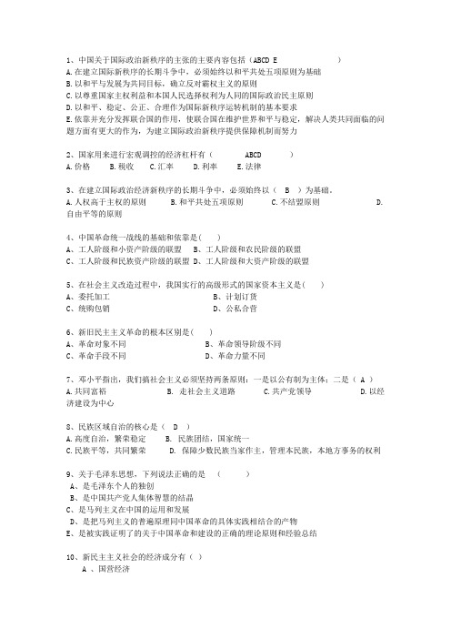 2013陕西省历年毛概选择题(必备资料)
