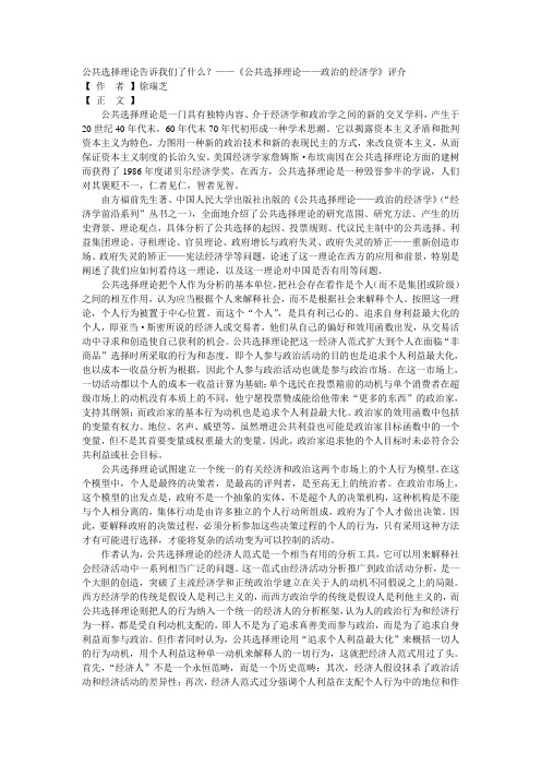 公共选择理论告诉我们了什么