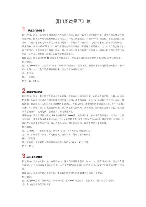 户外3