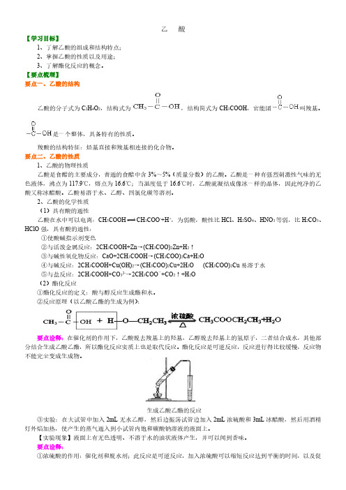 2020年高考化学考点 乙酸(一本)