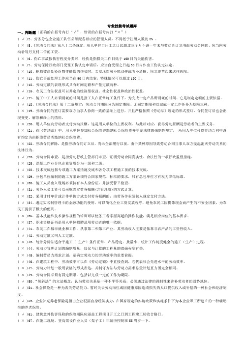 劳务员  专业技能考试复习题及答案