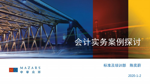 会计实务案例探讨