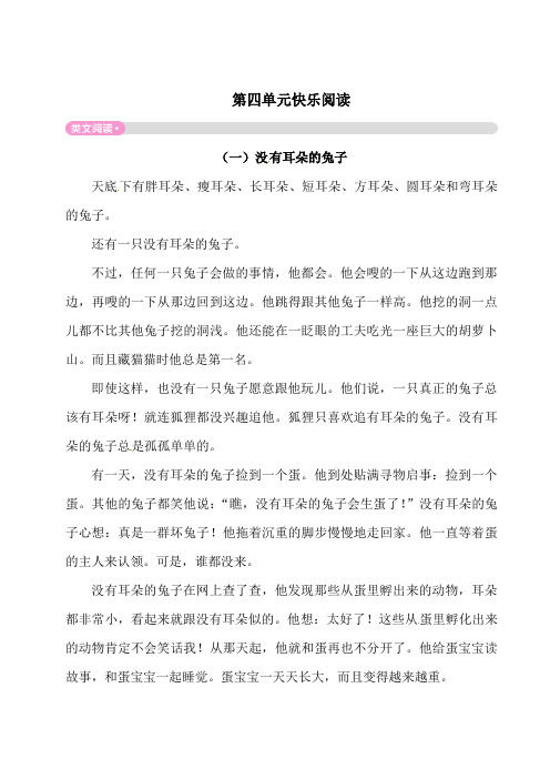 三年级上册语文试题-第四单元快乐阅读(含答案)人教部编版