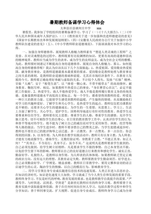 2013暑期教师备课学习心得体会