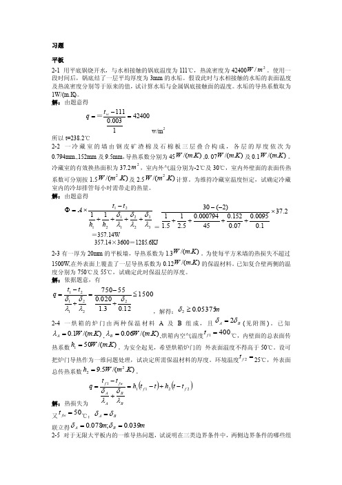 传热学第二章