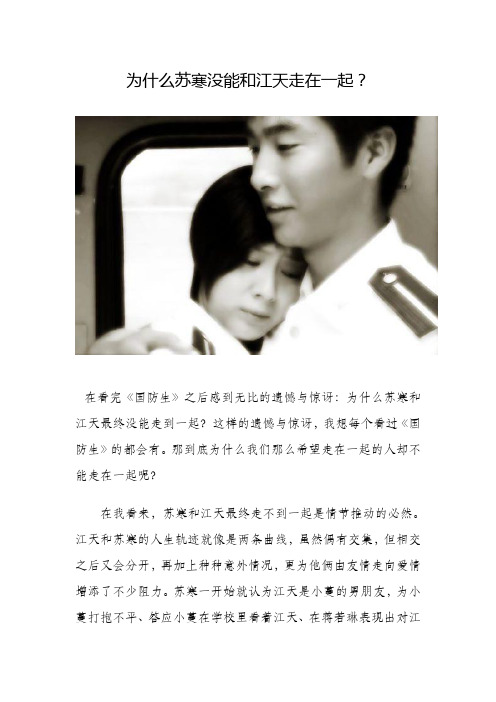 国防生感想
