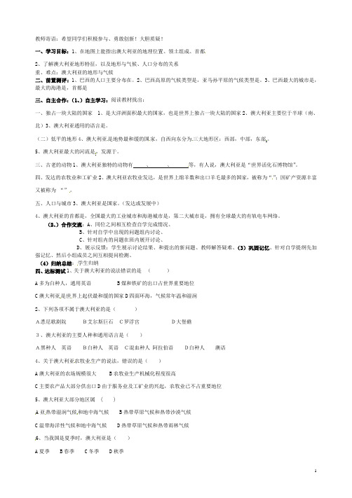 山东省菏泽市定陶县陈集镇中学七年级地理下册“五环八步”8.7澳大利亚(第1课时)导学案(无答案)湘教版