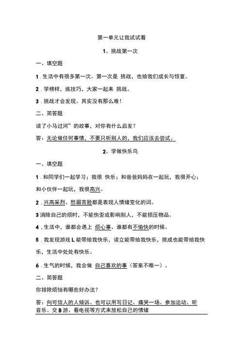 小学道德与法治二年级下册(人教部编版)期末复习资料