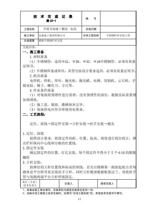 楼梯不锈钢栏杆技术交底