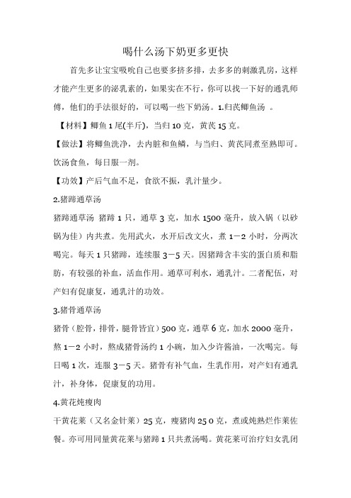 喝什么汤下奶快？