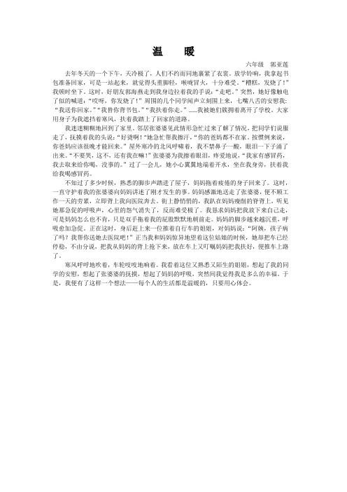 温    暖(郭亚莲)