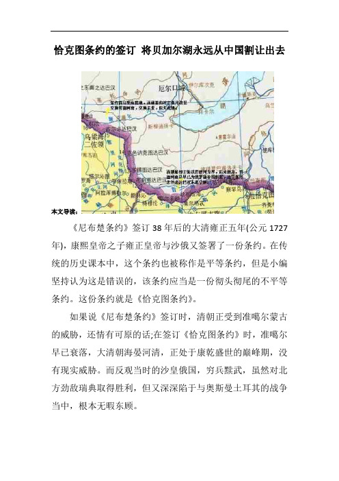 恰克图条约的签订 将贝加尔湖永远从中国割让出去