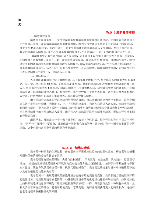 医学英语 课文翻译