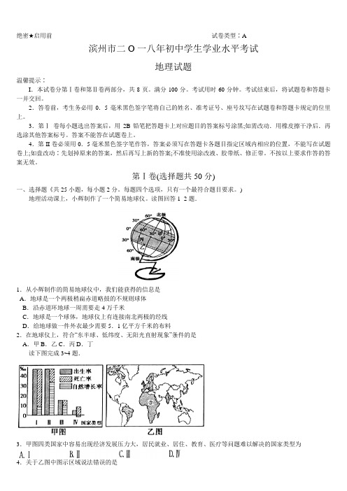 山东省滨州市2018年初中结业会考(中考)地理试题(word)
